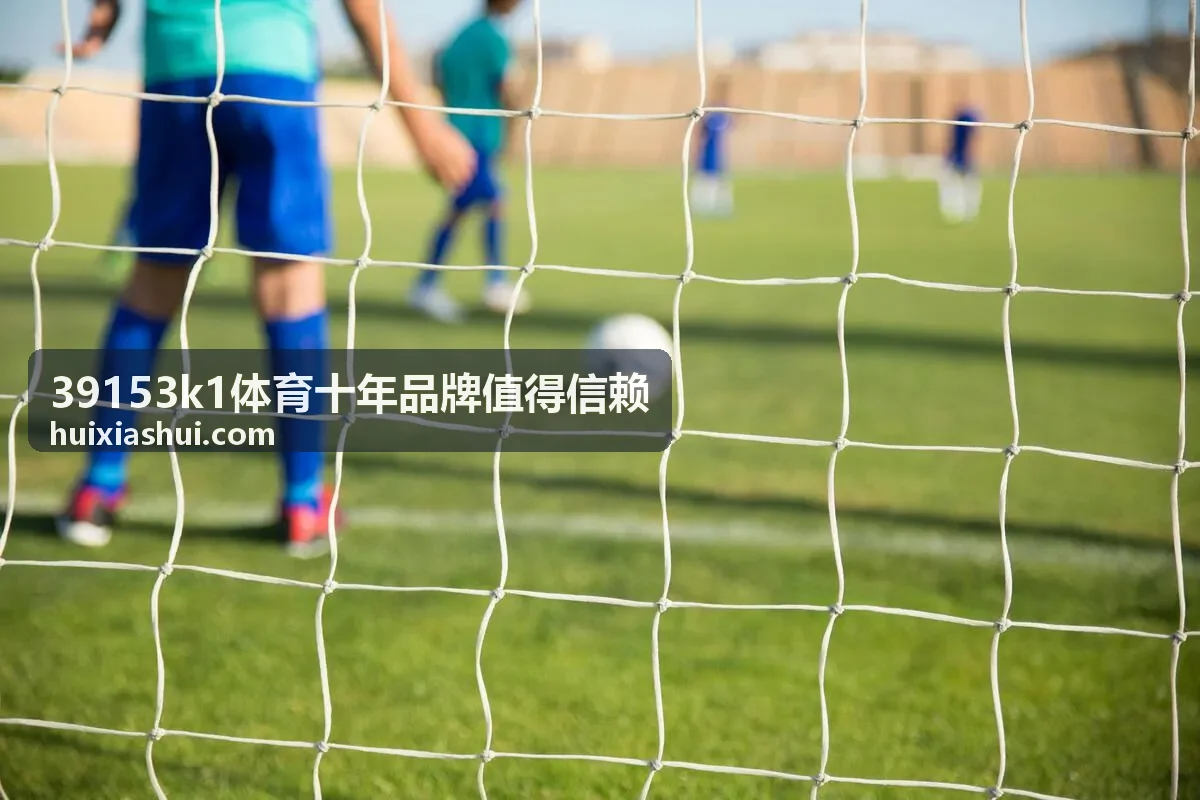 39153k1体育十年品牌值得信赖 数据观察板块配图