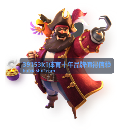 39153k1体育十年品牌值得信赖 榜单指标解释封面